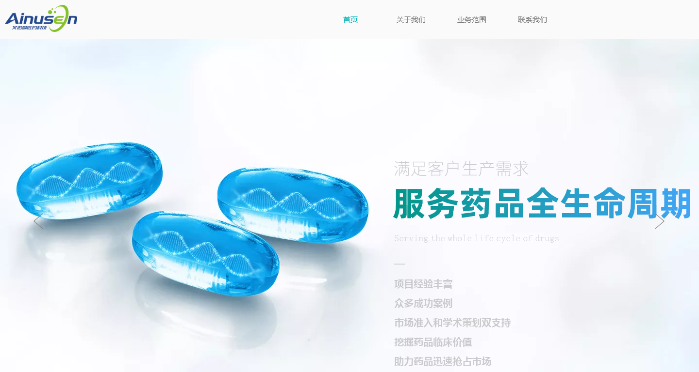 北京艾诺森医药科技