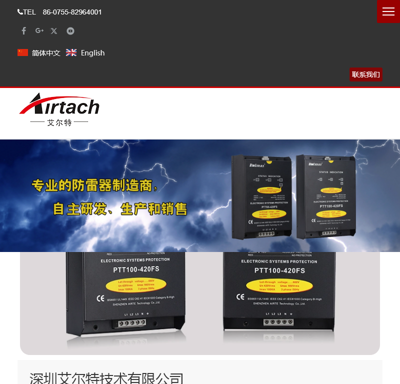 深圳艾尔特技术