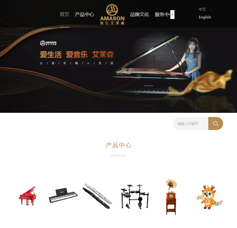 广州珠江艾茉森数码乐器