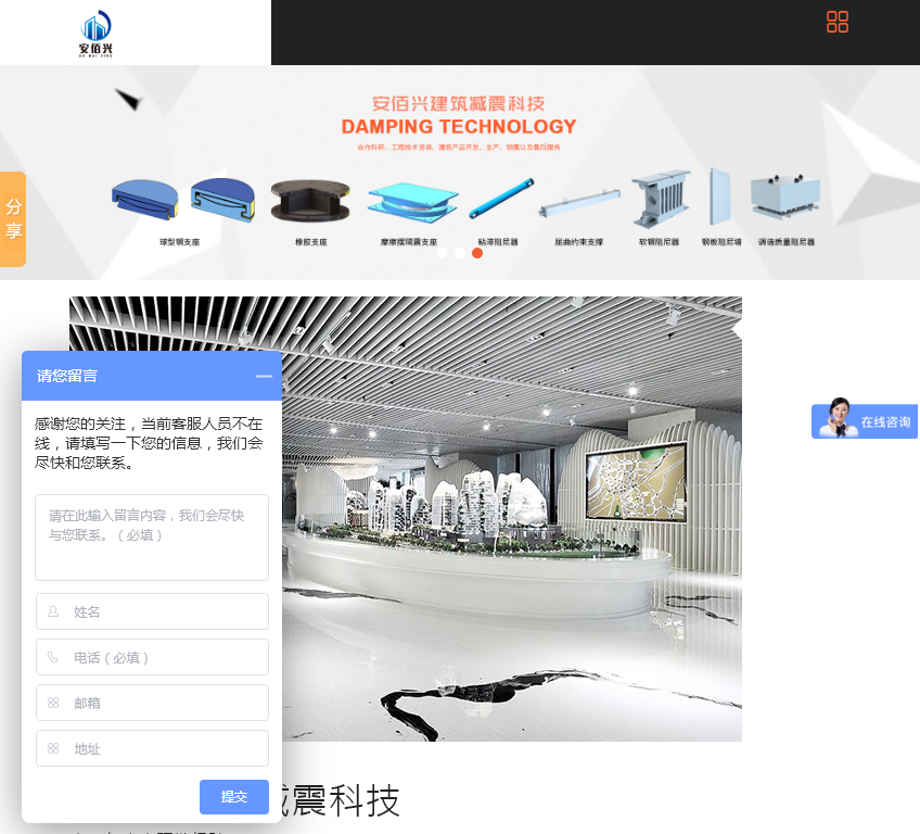 上海安佰兴建筑减震科技