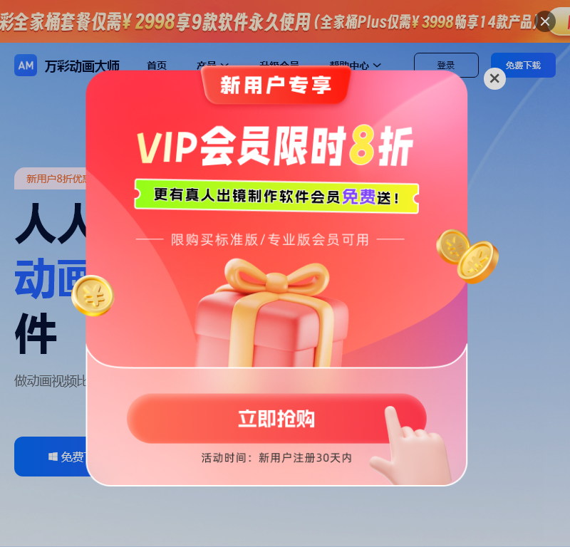 万彩动画大师