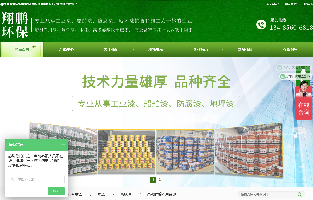 安徽翔鹏环保科技