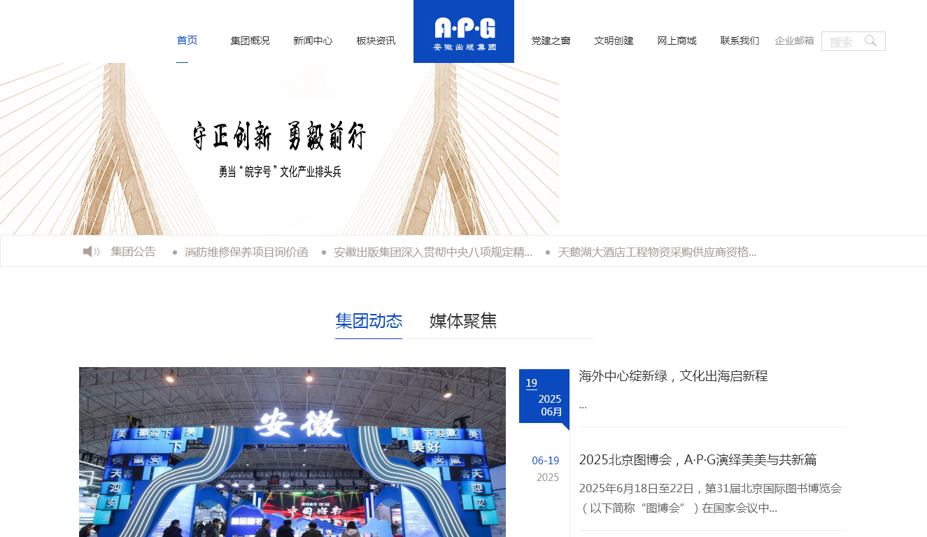 安徽出版集团