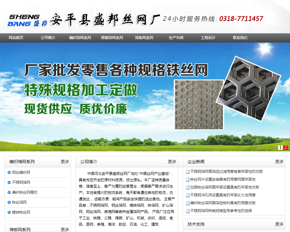 安平县盛邦丝网厂