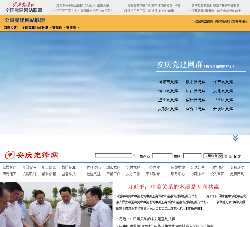 安庆先锋网
