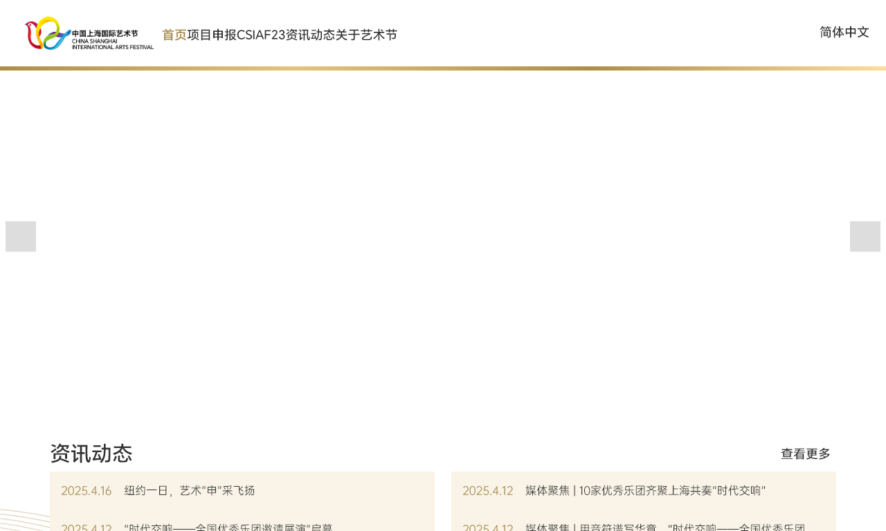 中国上海国际艺术节中心