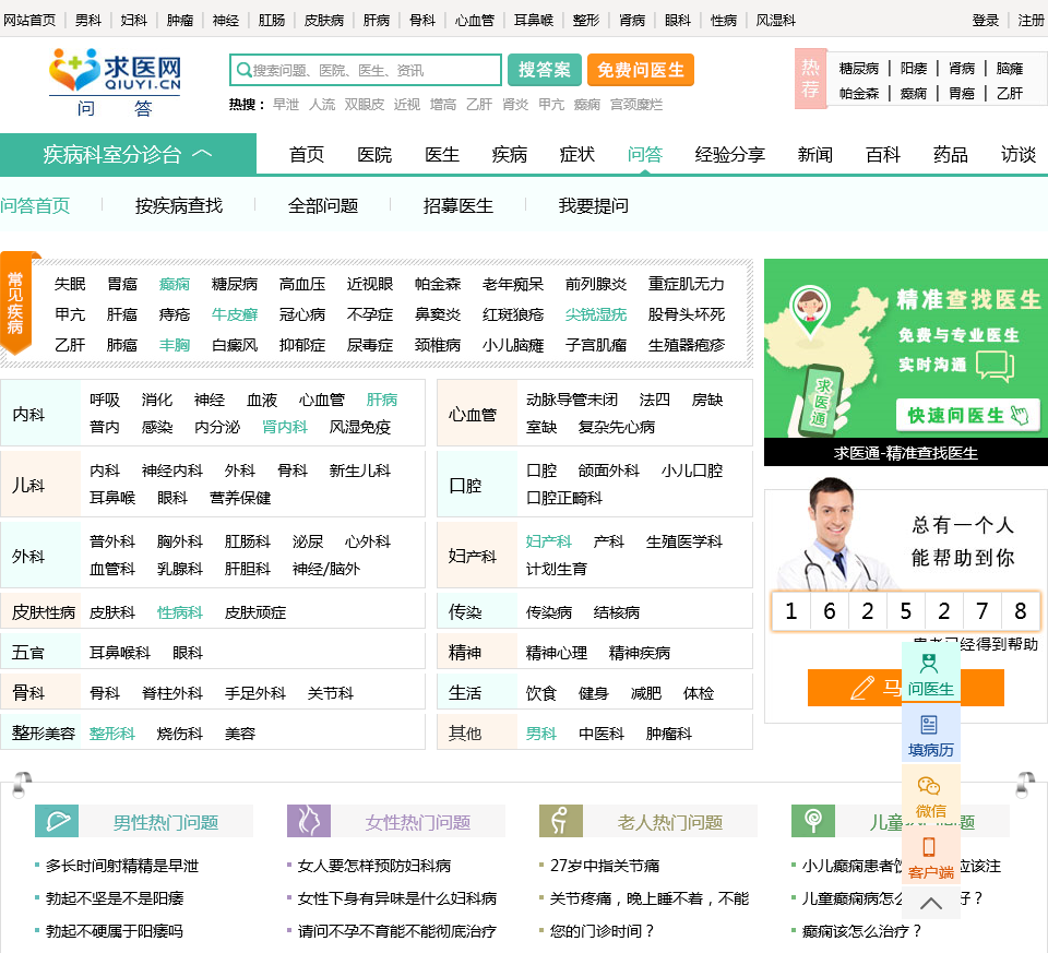 求医网