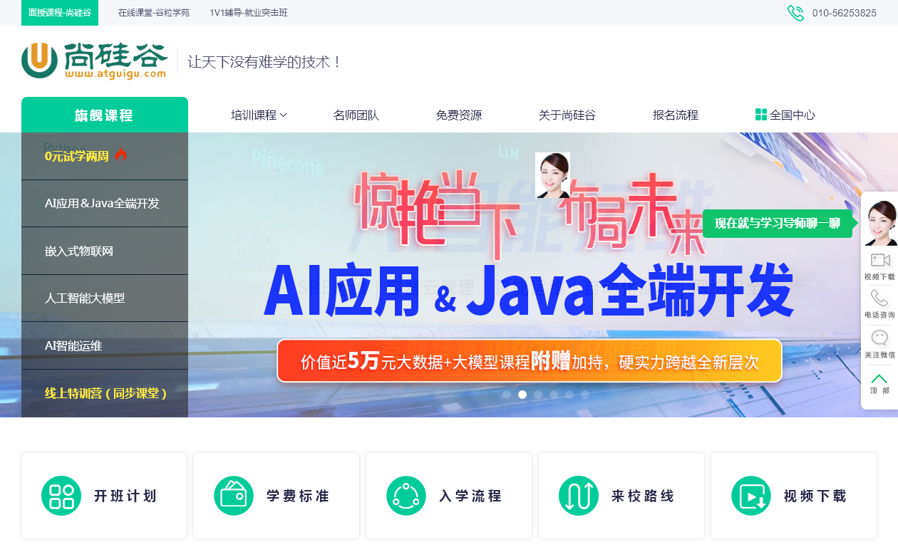 晟程华科尚硅谷