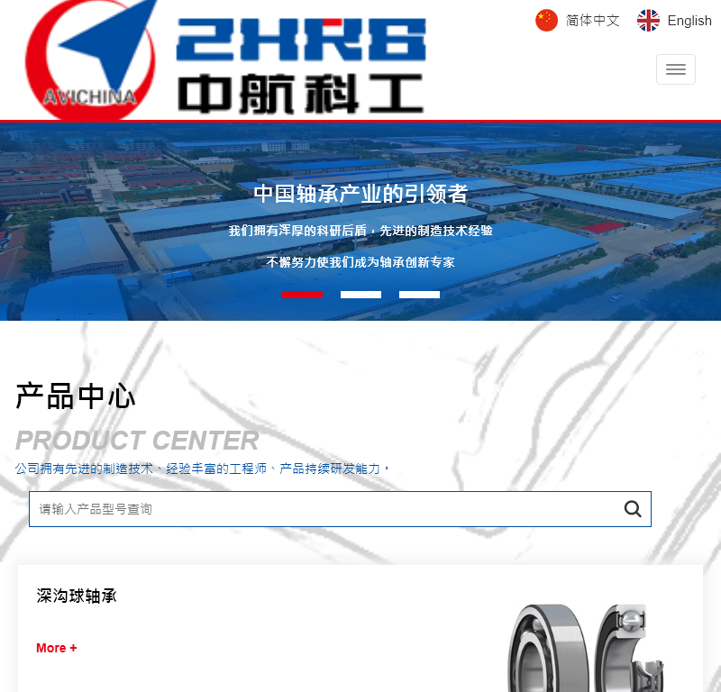 哈尔滨中航科工轴承