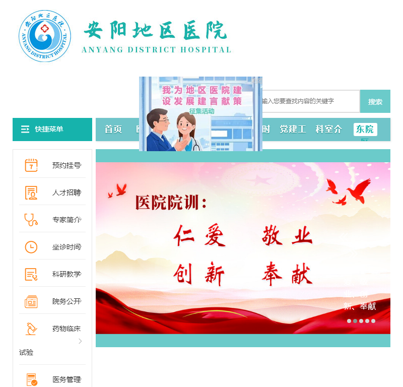 安阳地区医院