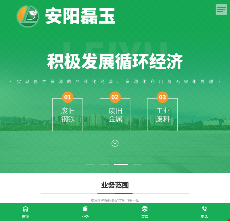 安阳市磊玉再生资源