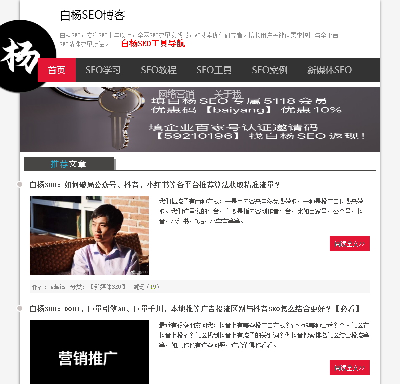 白杨SEO博客