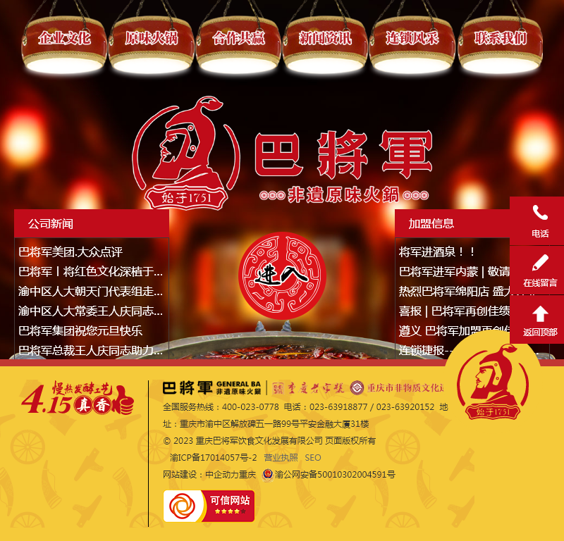 重庆巴将军饮食文化发展