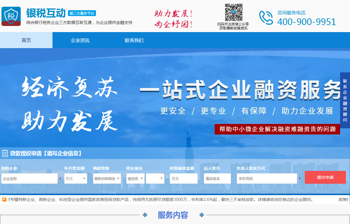 广东税银企业服务平台