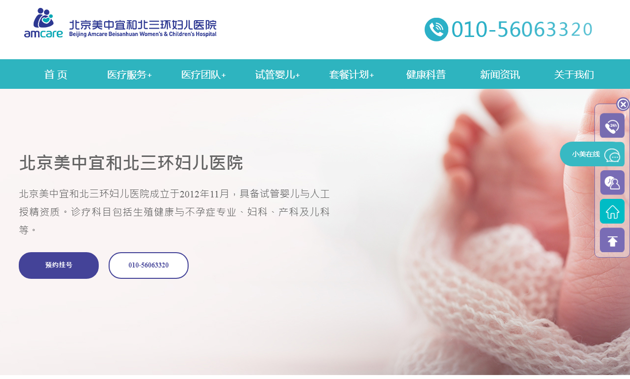 北京美中宜和北三环妇儿医院