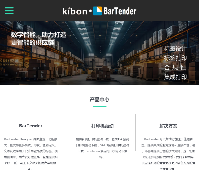 bartender软件网