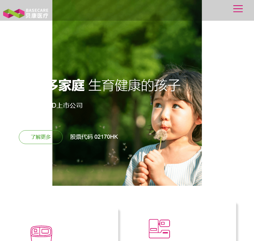 贝康医疗