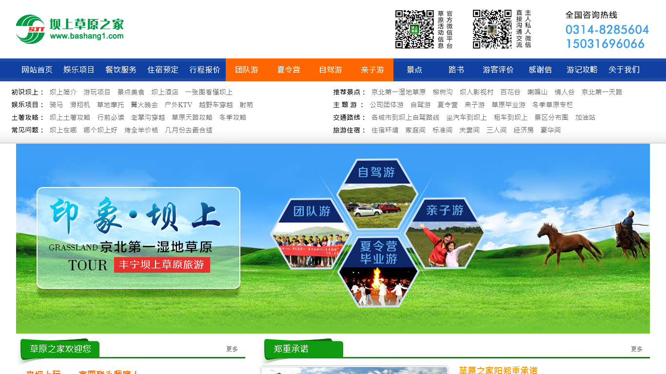 丰宁坝上草原部落