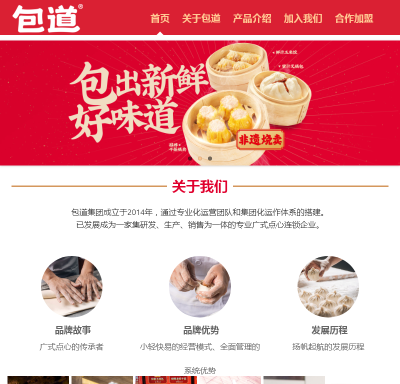 广州市包道餐饮管理服务