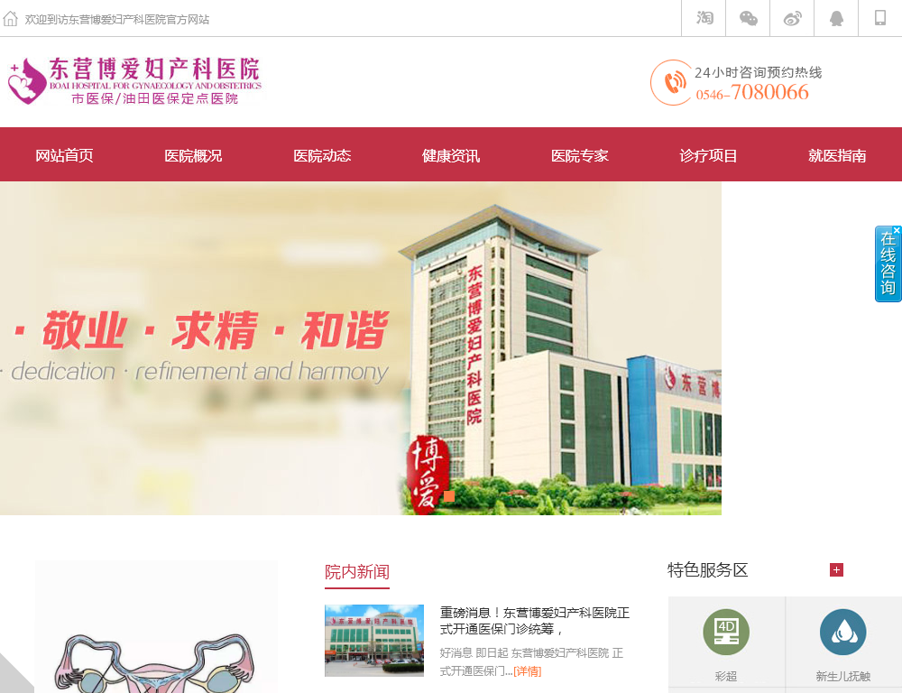 东营博爱妇产科医院