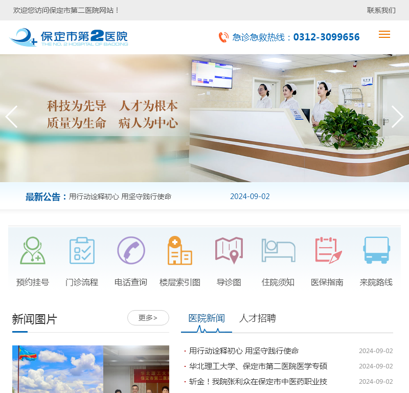 保定市第二医院 保定市第二医院