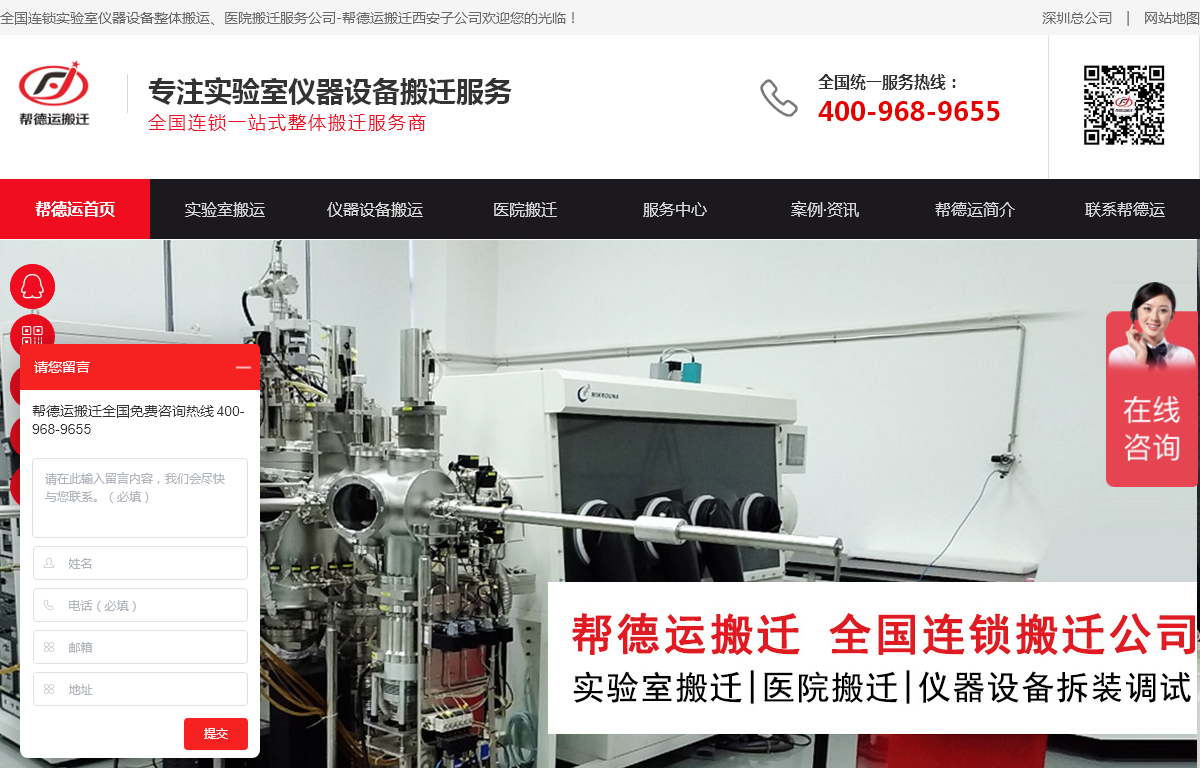 西安帮德运搬迁