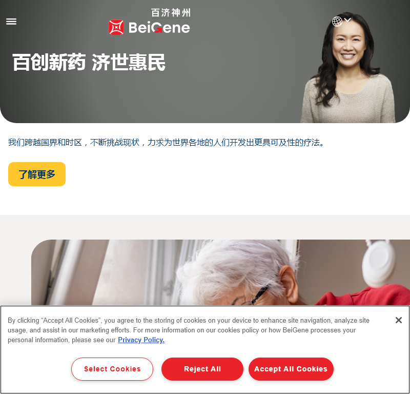 百济神州BeiGene