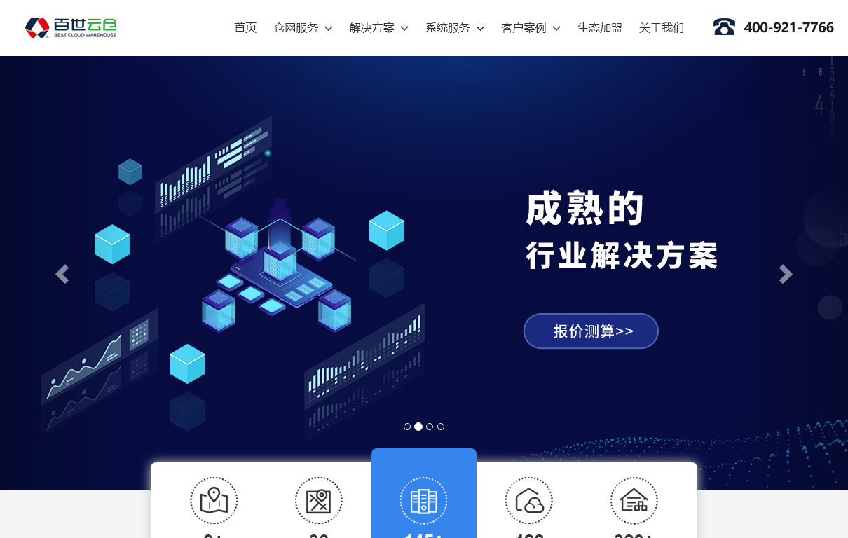 百世云仓官网