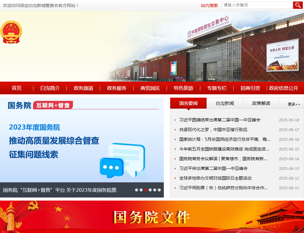 白沟·白洋淀温泉城管理委员会