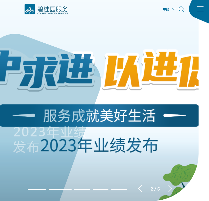 碧桂园社区服务网