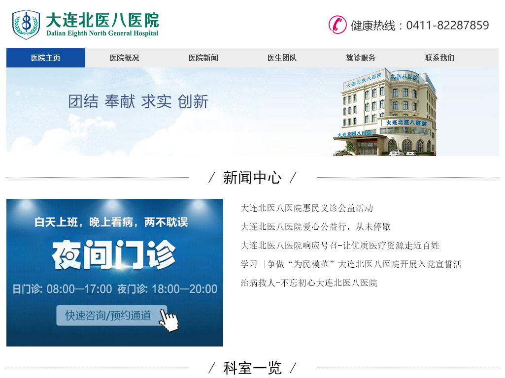 大连北医八医院