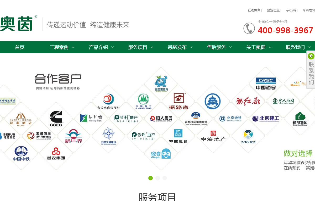 北京奥健体育设施科技