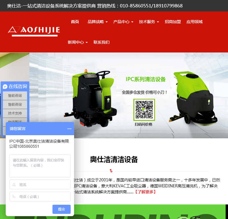 北京奥仕洁清洁设备