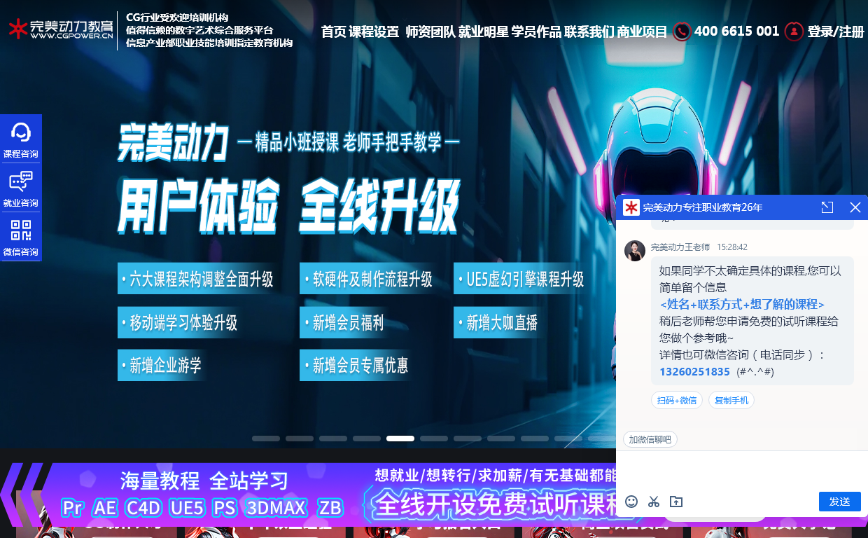 完美动力教育