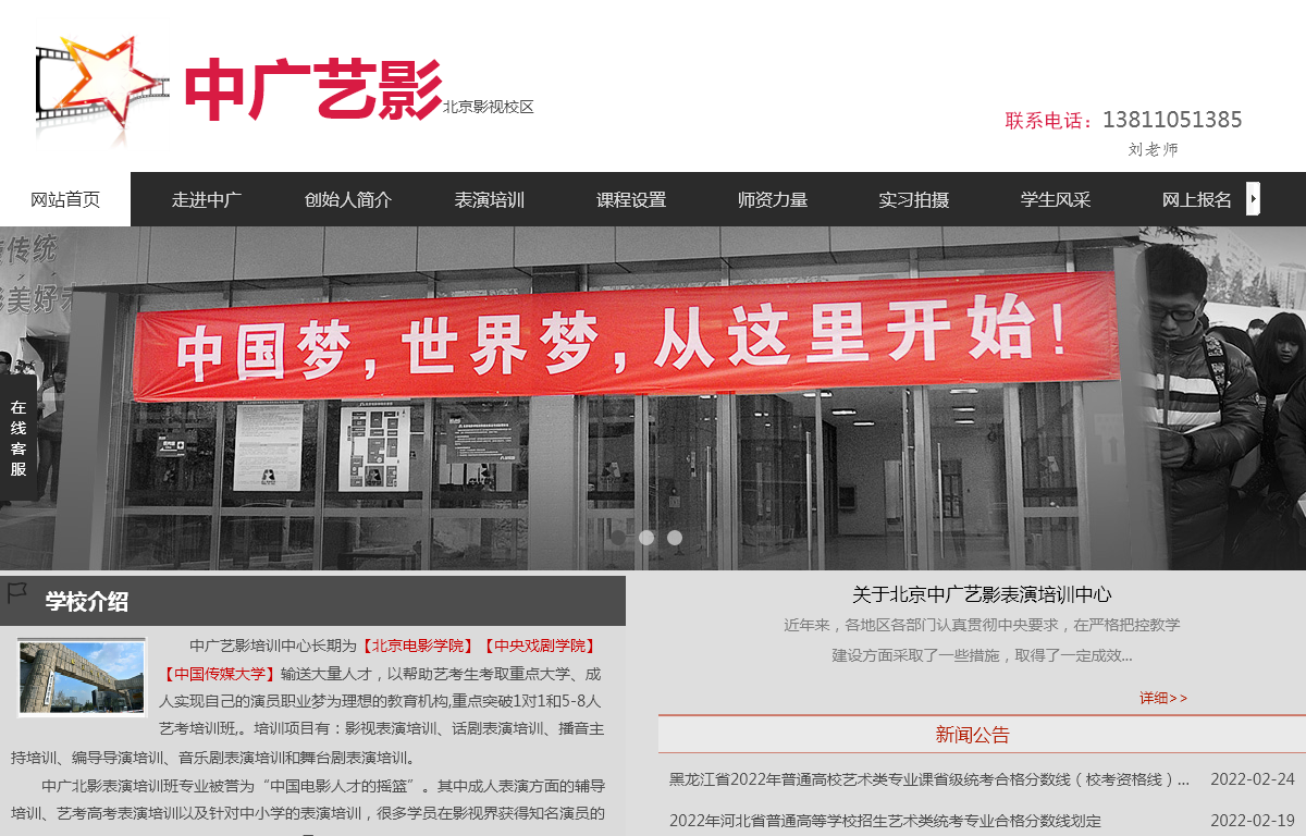 北京中广艺声教育科技