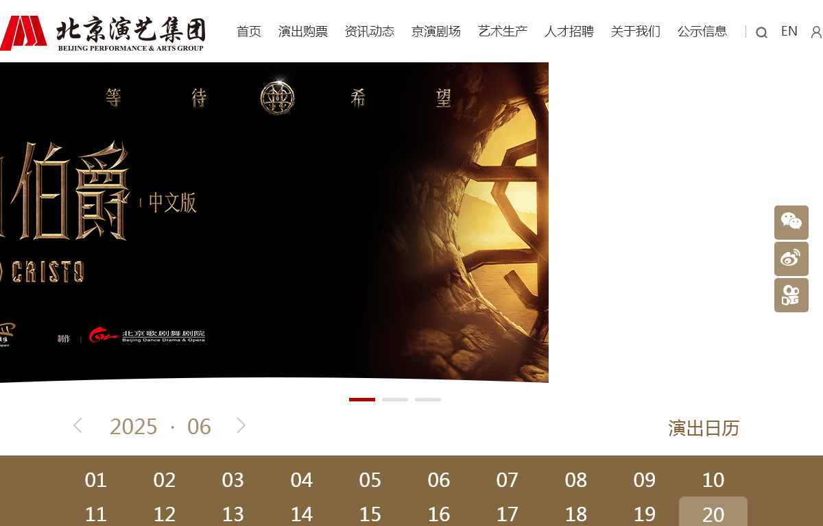 北京演艺集团