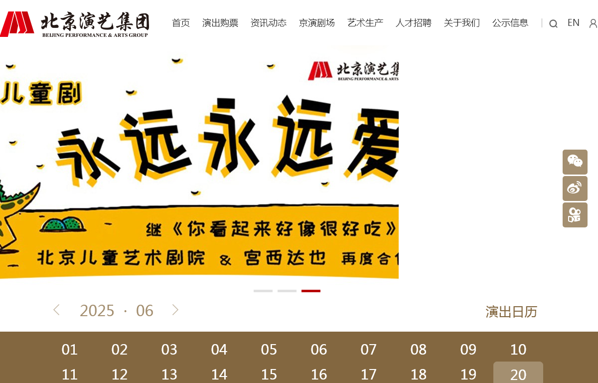 北京演艺集团