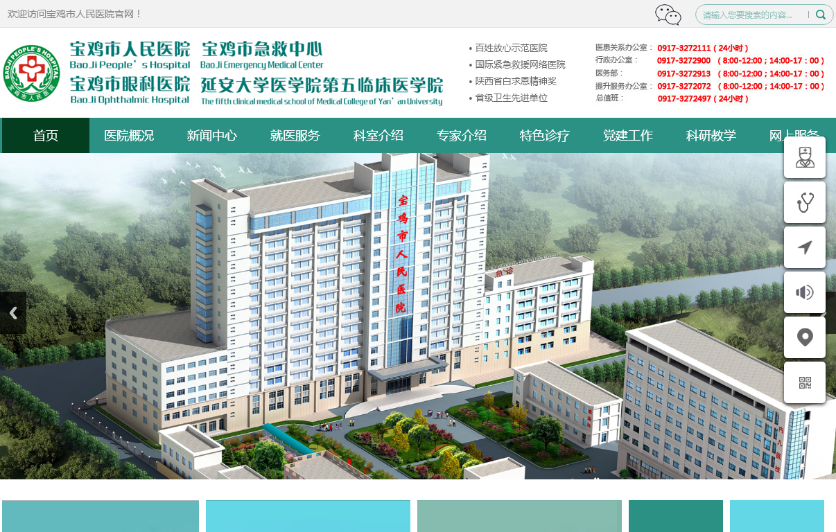 宝鸡市人民医院 宝鸡市人民医院