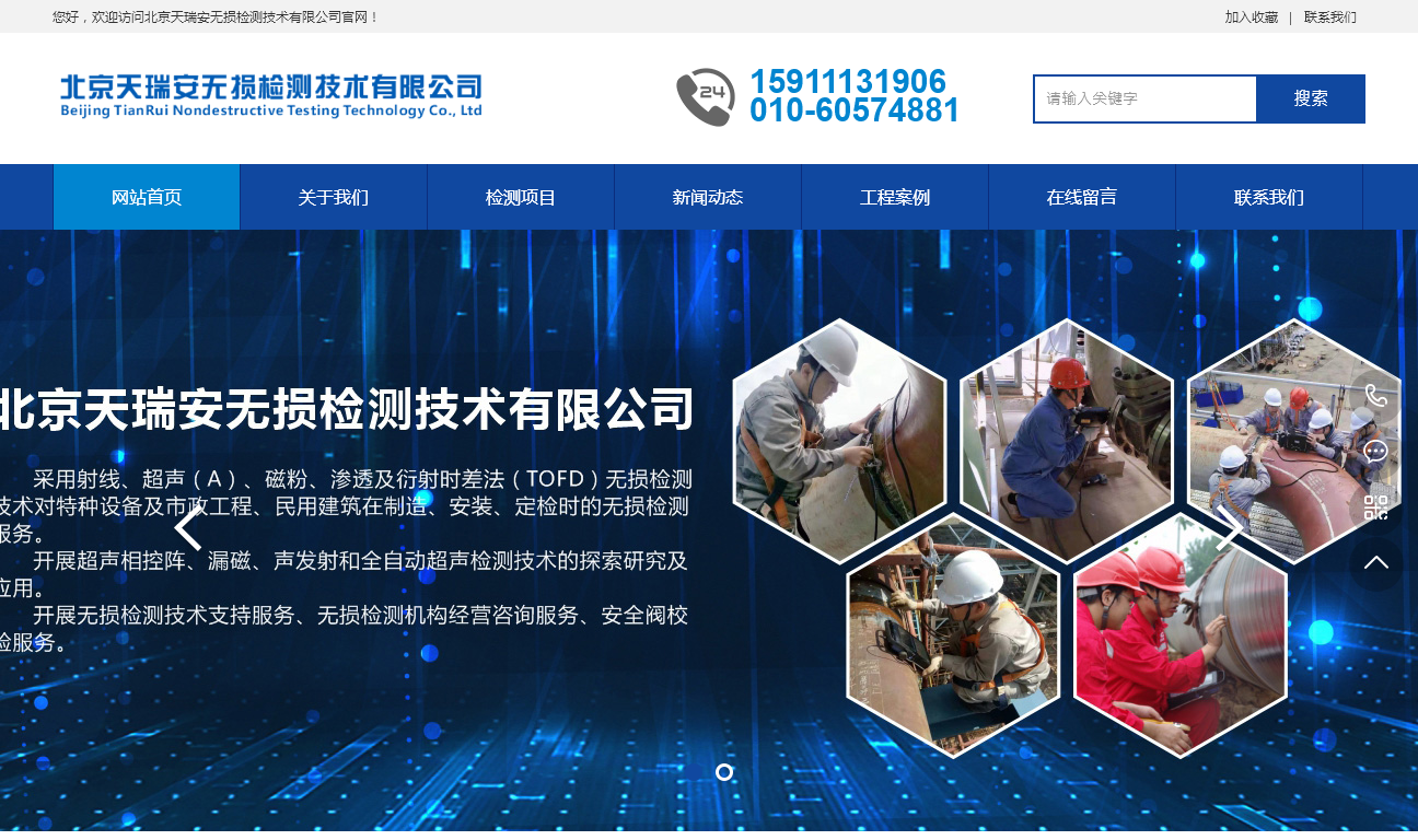 北京天瑞安无损检测技术官方网站