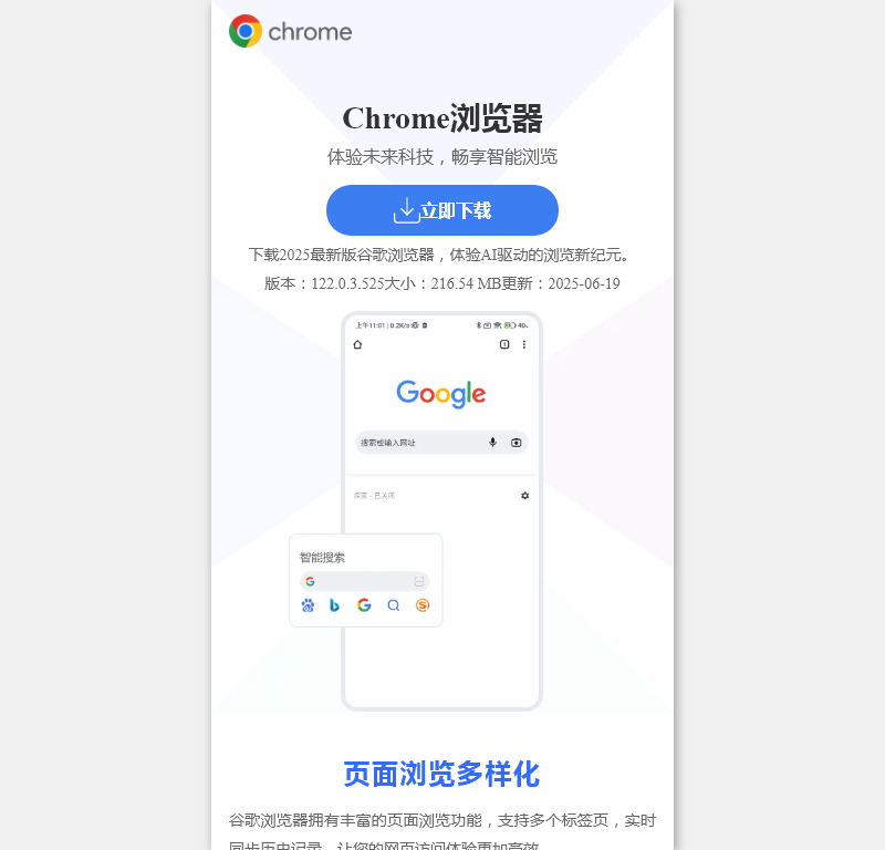 谷歌Chrome浏览器安卓版官方免费下载