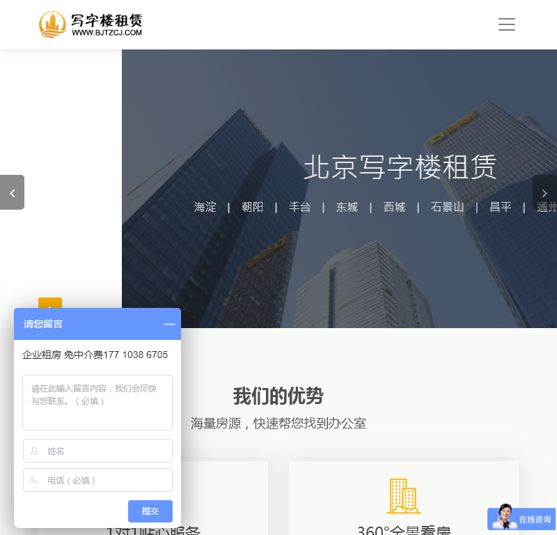 写字楼租赁网