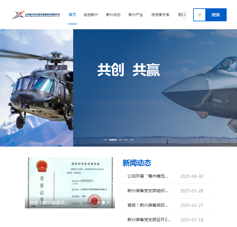 北京新兴东方航空装备