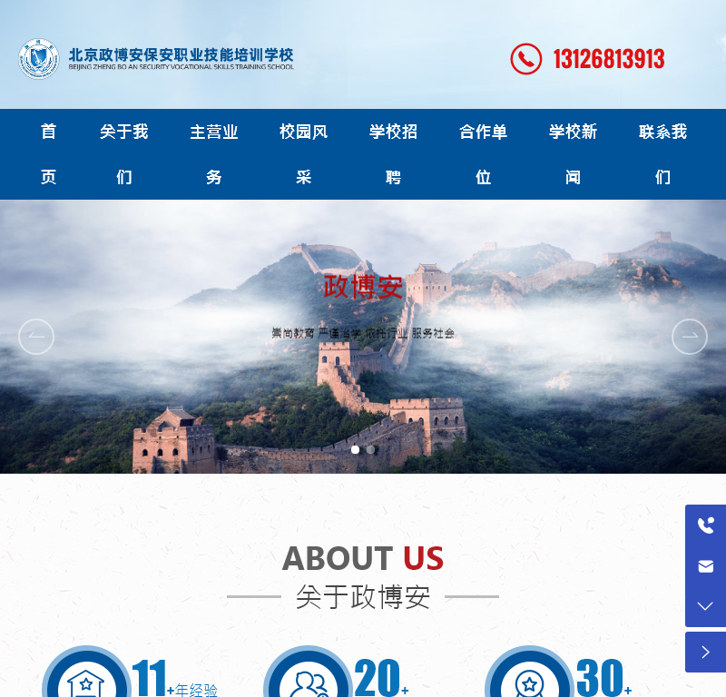 北京政博安保安职业技能培训学校网站