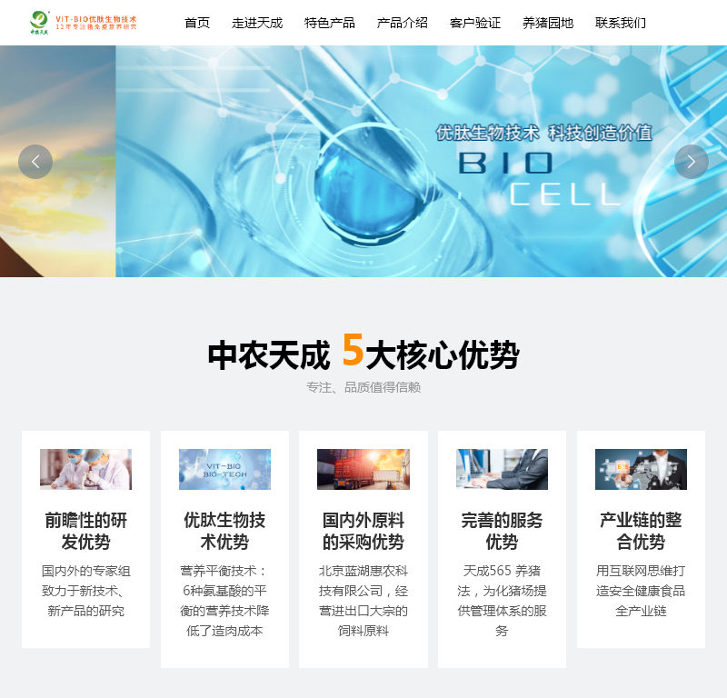北京中农天成科技