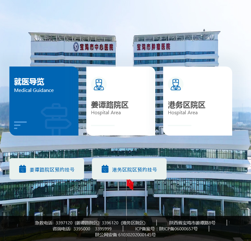 宝鸡市中心医院网