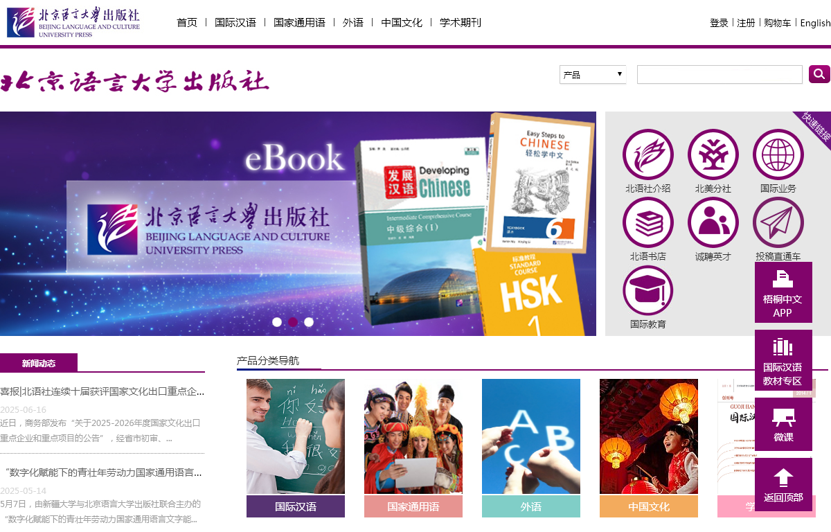 北京语言大学出版社官网