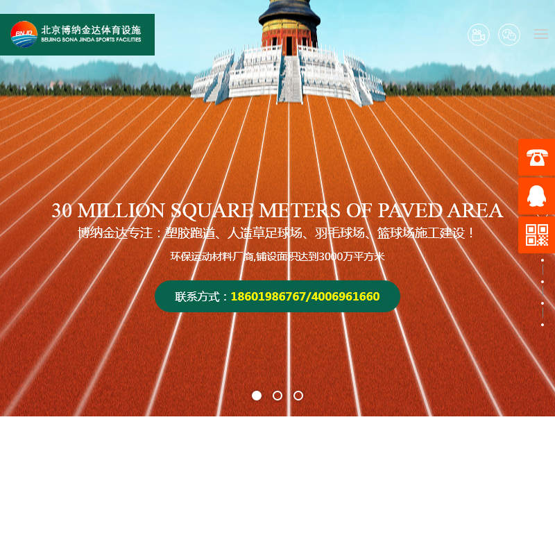 北京博纳金达体育设施工程
