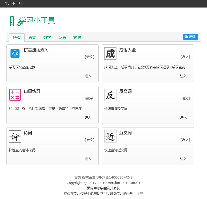 学习小工具