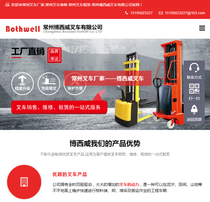 常州博西威叉车