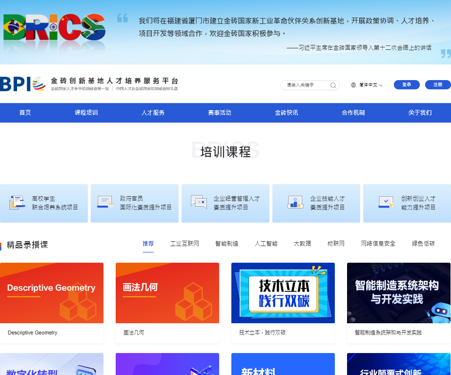 金砖创新基地人才培养平台